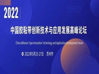 全球膠粘帶市場(chǎng)現(xiàn)狀及趨勢(shì)