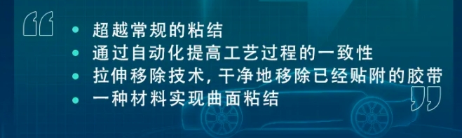 VHB擠出式解決方案