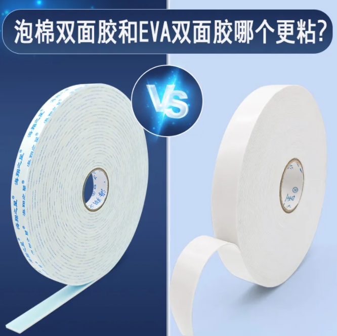 雙面膠對比1