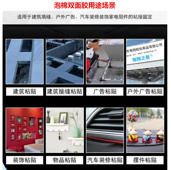 泡棉膠用途